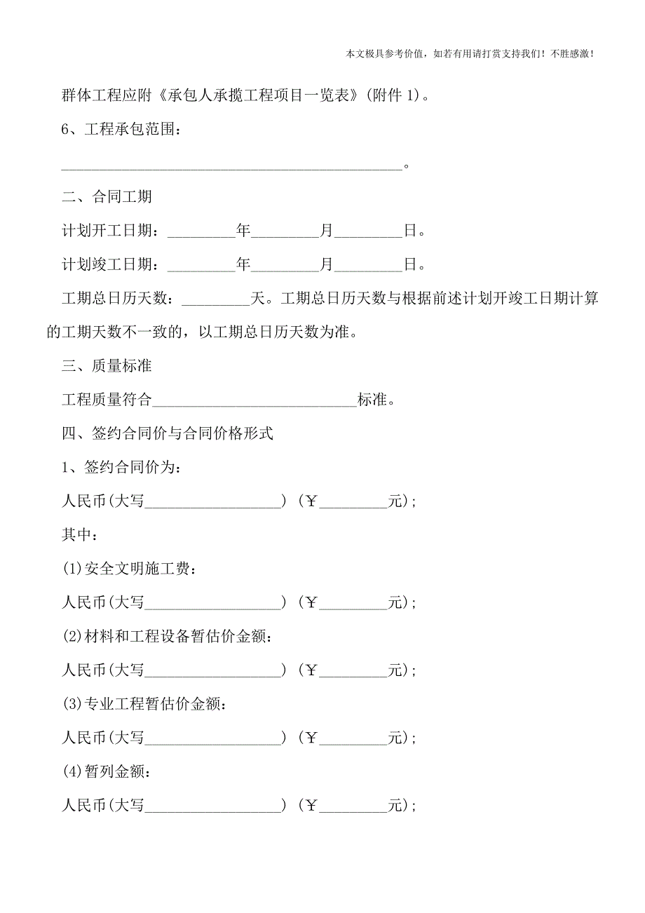 江西建筑工程施工合同怎么写【推荐下载】.doc_第2页