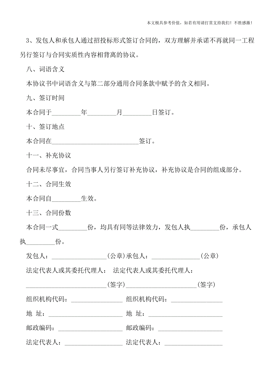 江西建筑工程施工合同怎么写【推荐下载】.doc_第4页