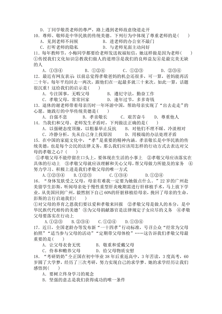 七年级上册道德与法治期末综合测试卷_第2页