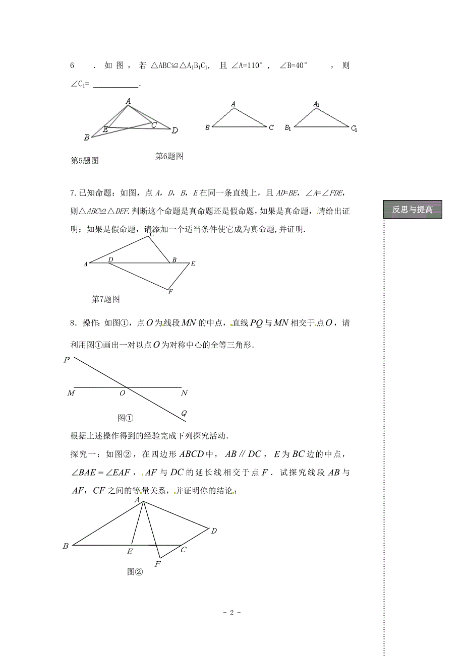 全等三角形小测.doc_第2页