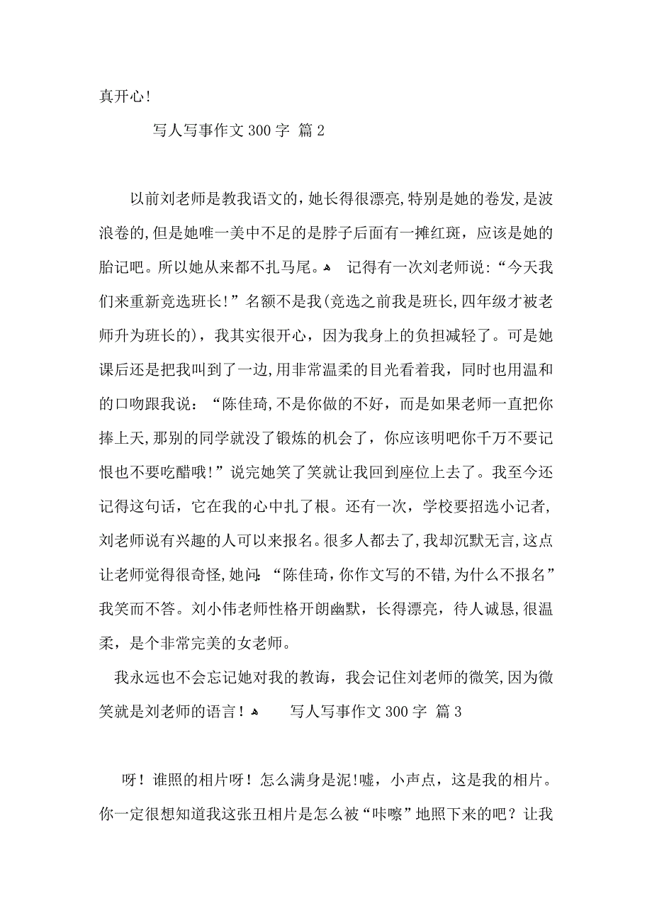 写人写事作文300字汇编7篇_第2页