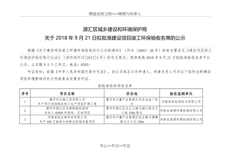 源汇区城乡建设和环境保护局_第1页