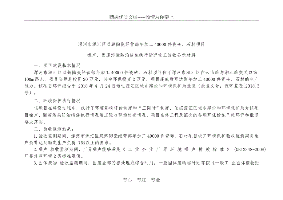 源汇区城乡建设和环境保护局_第3页