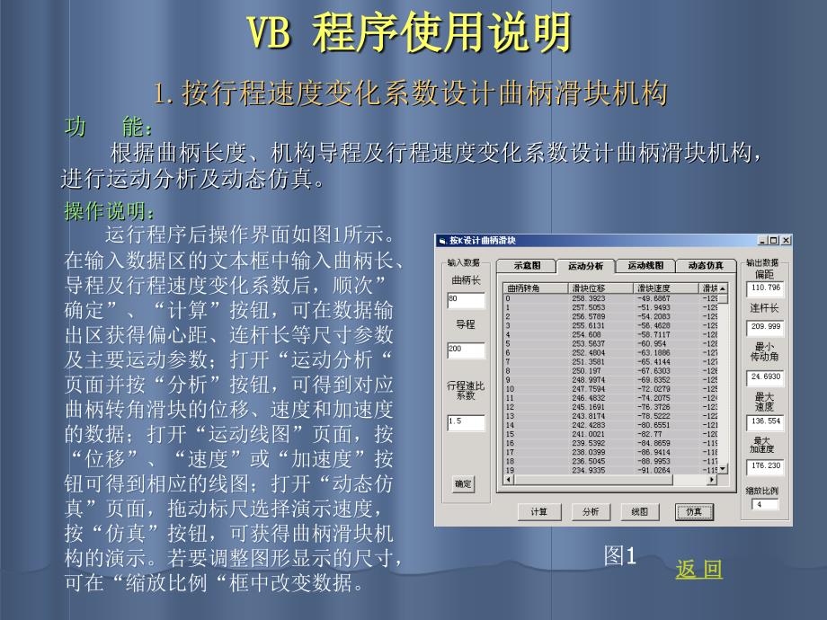 机械原理课程设计程序库课件_第3页