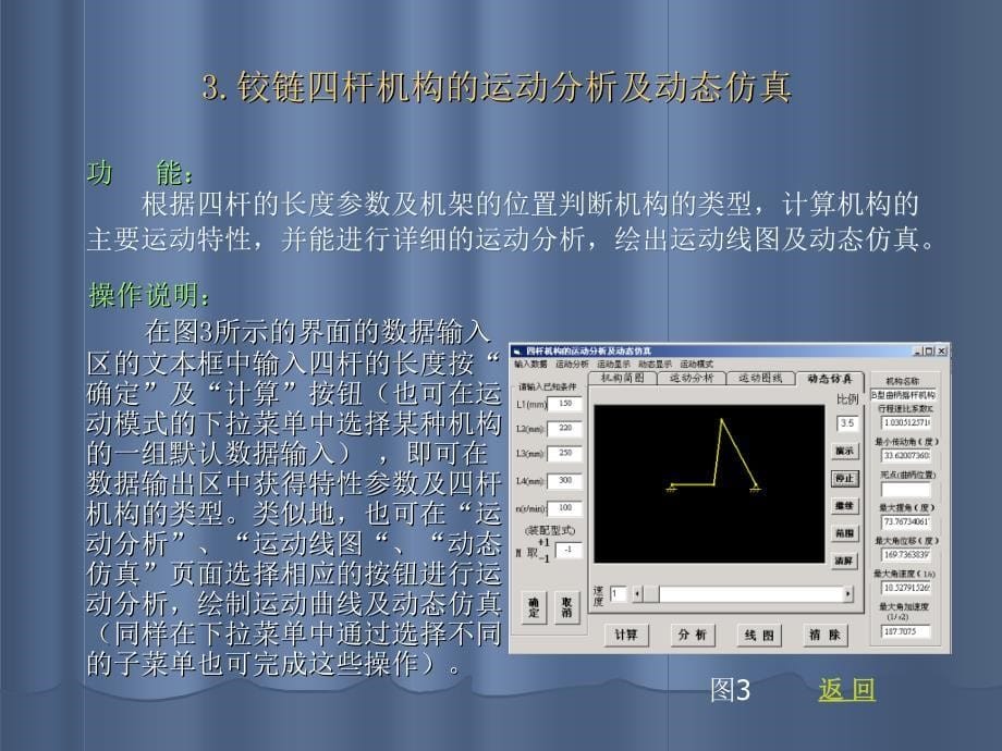 机械原理课程设计程序库课件_第5页