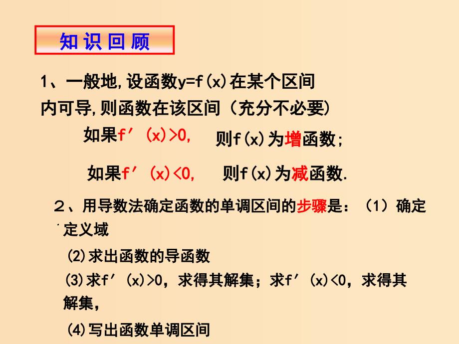 2018年高中数学 第三章 导数及其应用 3.3.2 极大值与极小值课件6 苏教版选修1 -1.ppt_第2页