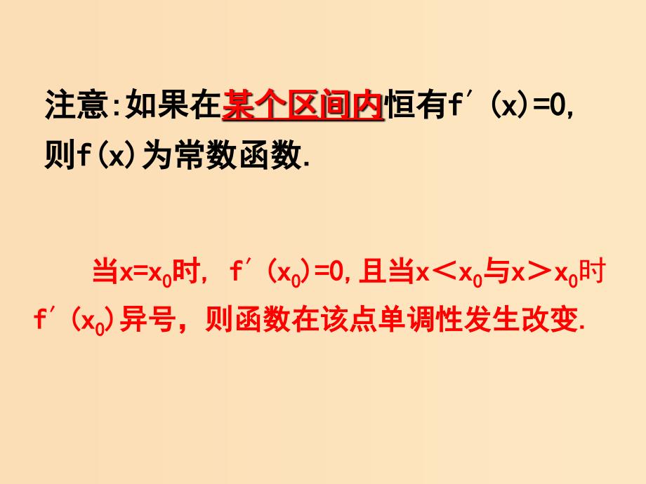 2018年高中数学 第三章 导数及其应用 3.3.2 极大值与极小值课件6 苏教版选修1 -1.ppt_第3页