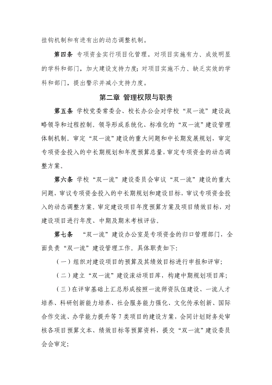 长江大学双一流建设专项资金管理办法征求意见稿_第2页