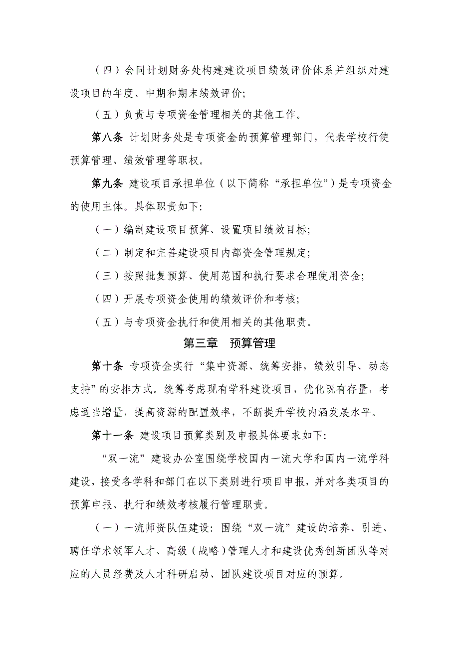 长江大学双一流建设专项资金管理办法征求意见稿_第3页