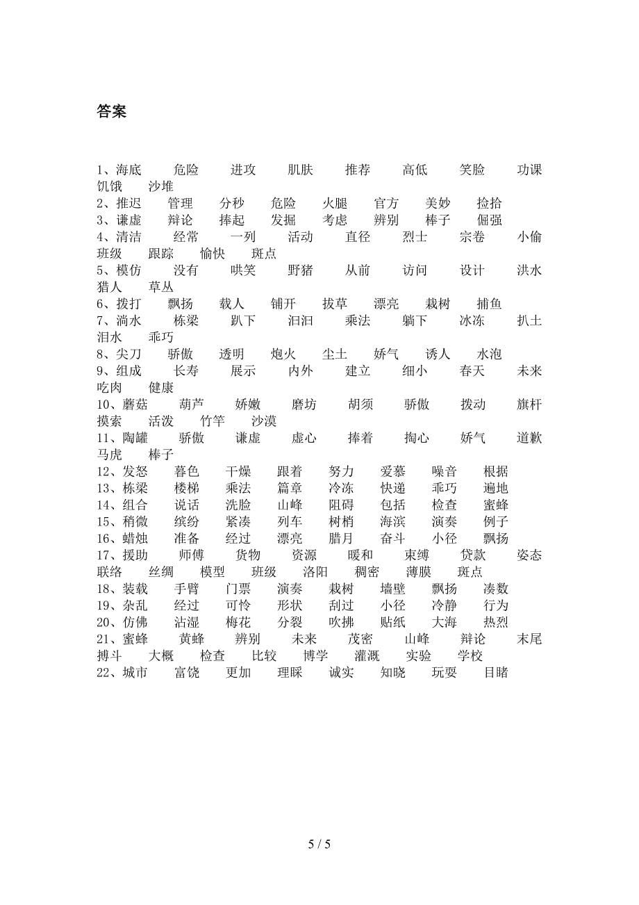 三年级语文S版语文下册形近字教学知识练习含答案_第5页