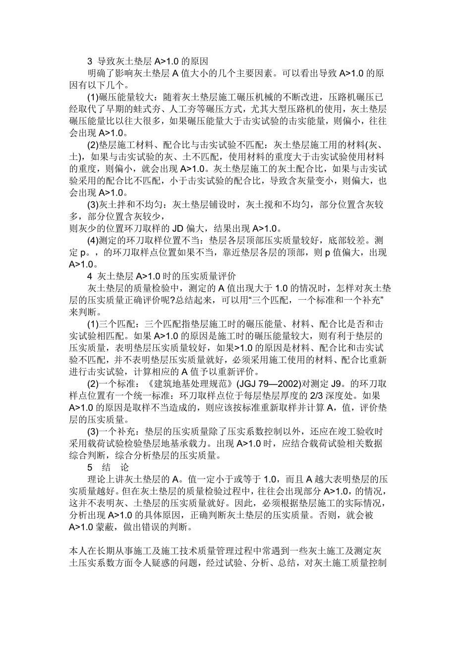 一立方三七灰土用多少立方白灰_第5页