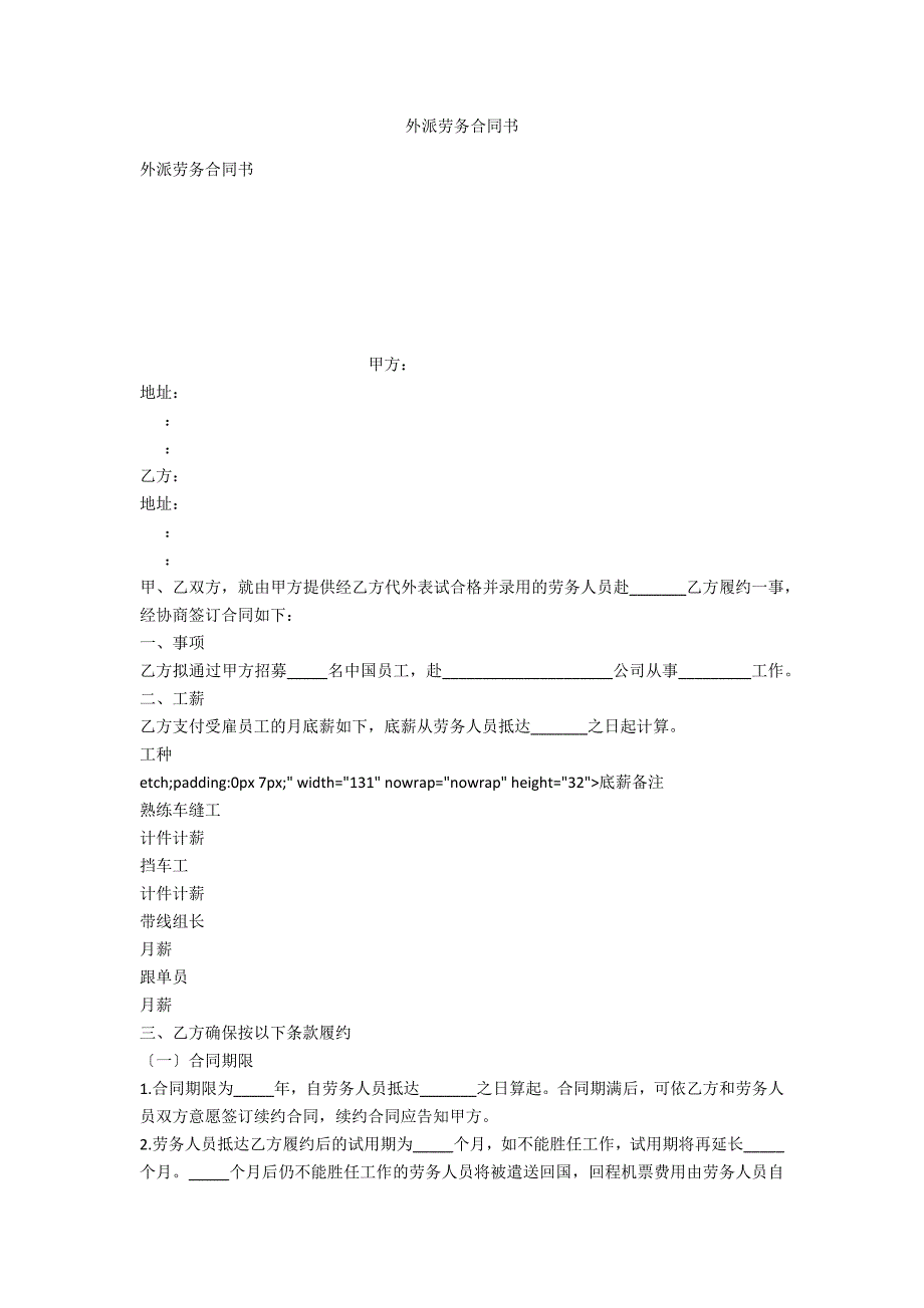 外派劳务合同书_第1页