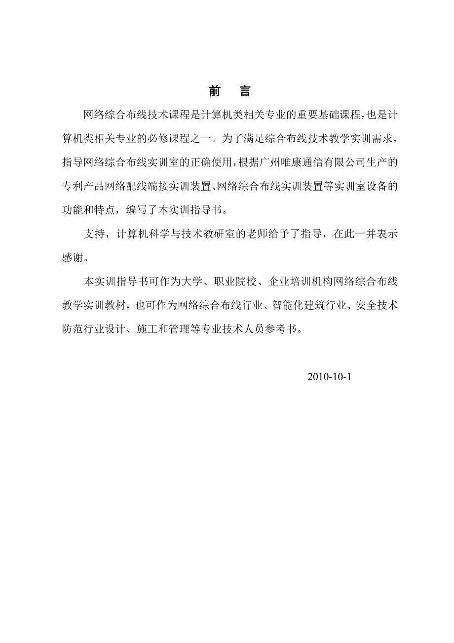 南阳职业学院网络综合布线.doc_第1页