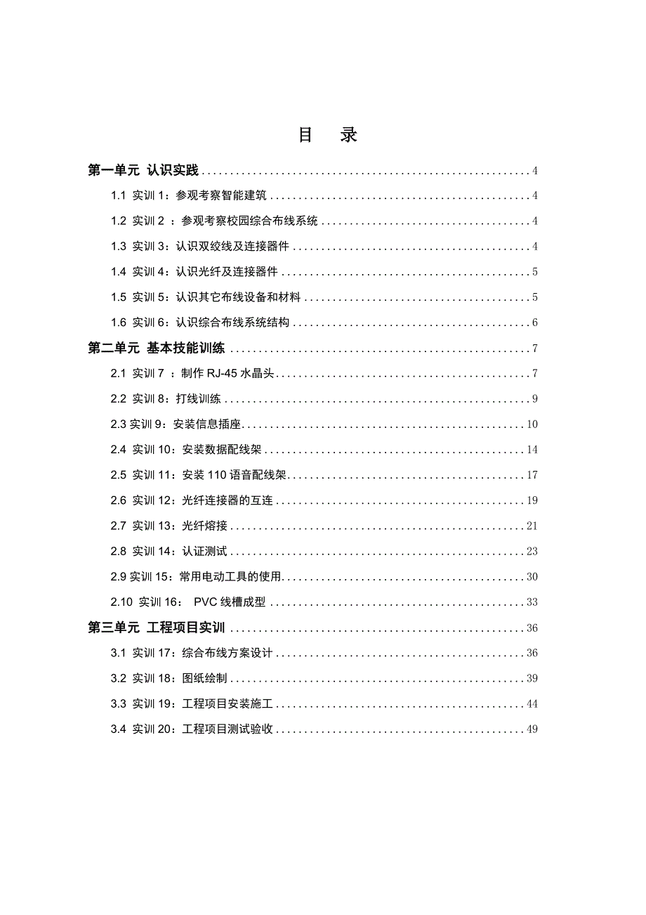 南阳职业学院网络综合布线.doc_第2页