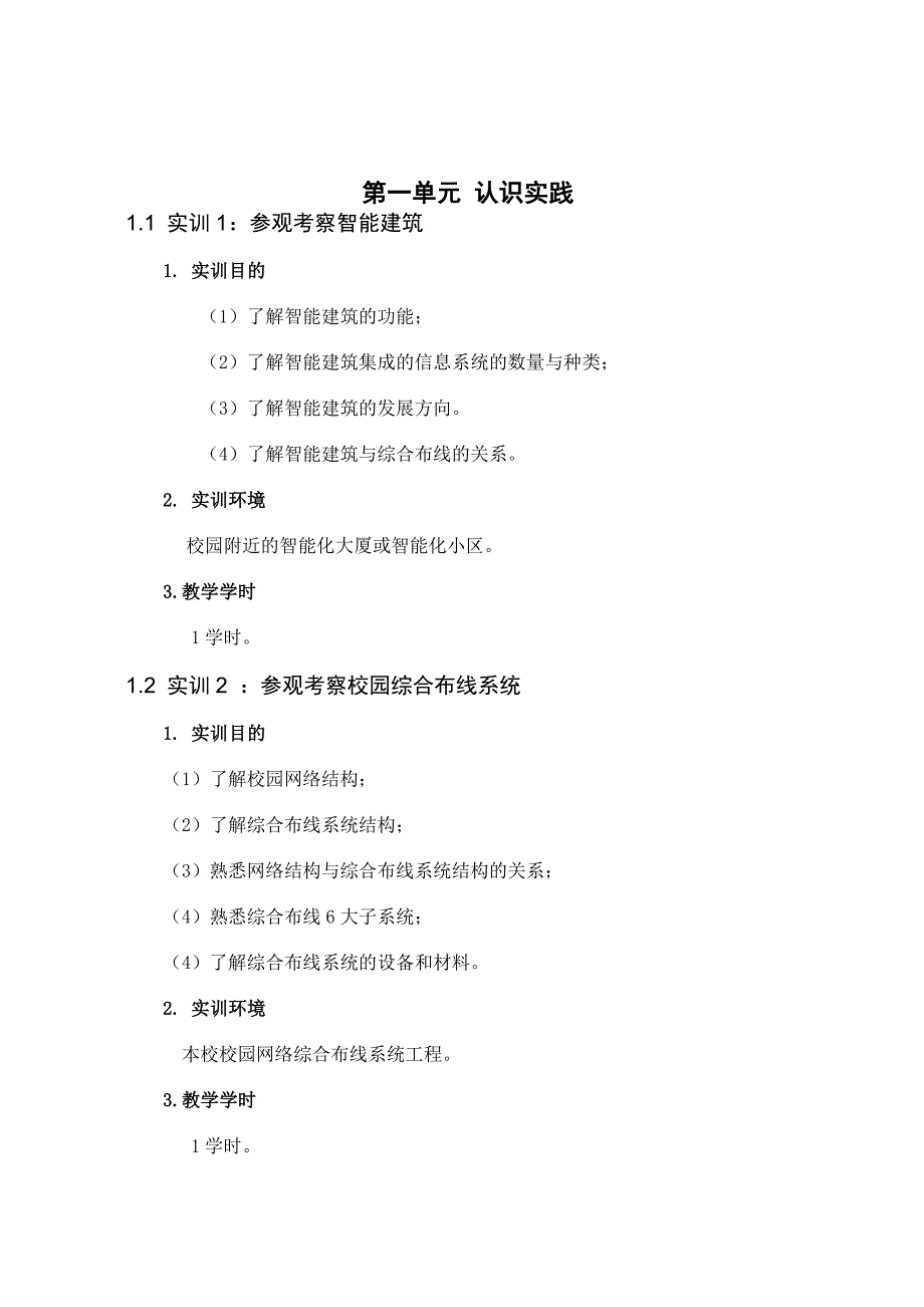 南阳职业学院网络综合布线.doc_第3页