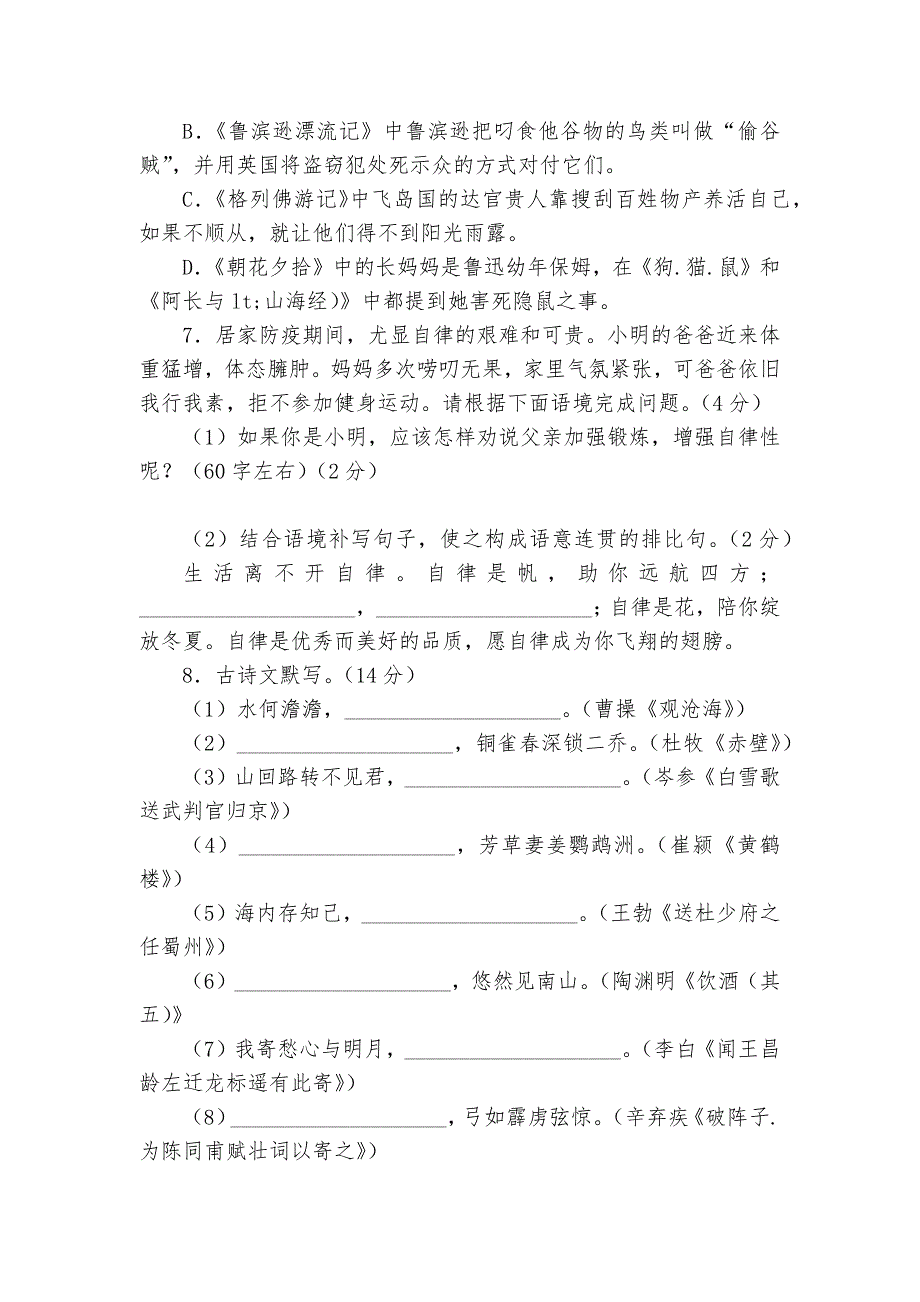 辽宁省本溪市中考语文专项练习能力提升试题及答案.docx_第3页