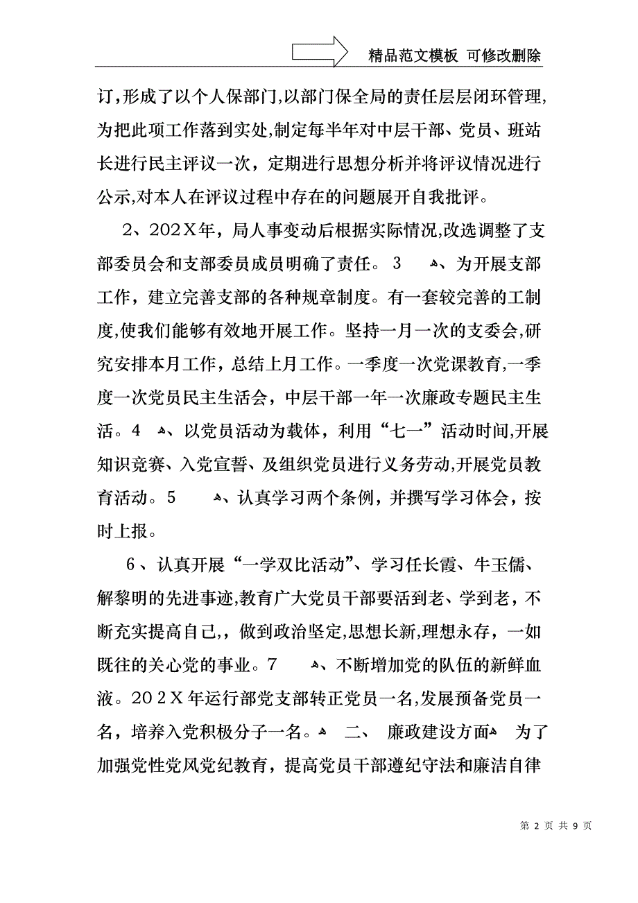 机关支部书记述职报告2_第2页