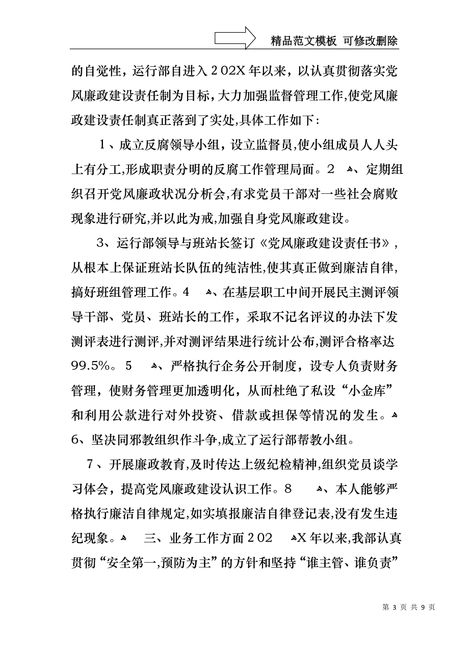 机关支部书记述职报告2_第3页