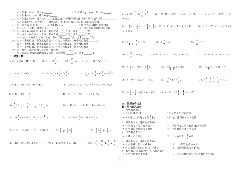 九年级上册数学期末复习题.doc_第2页