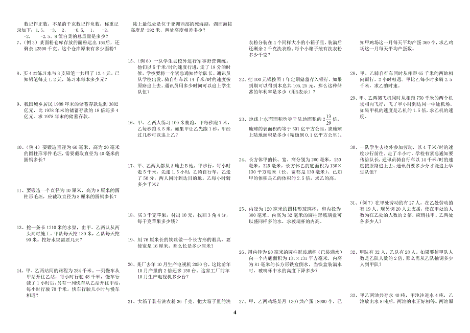 九年级上册数学期末复习题.doc_第4页