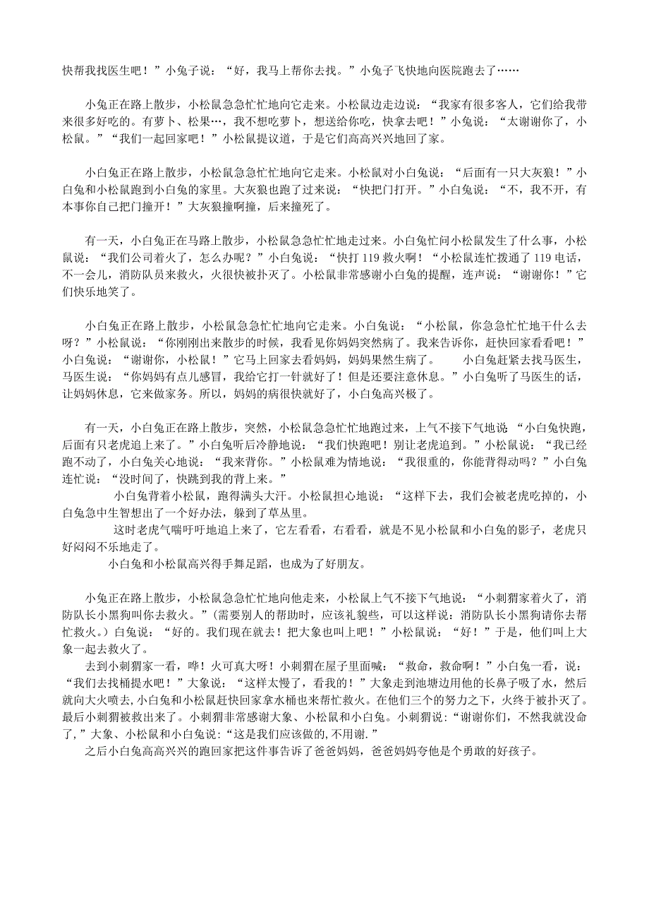 一下语文园地四口语交际续编故事_第2页