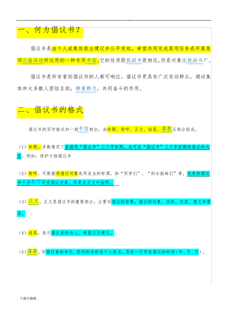 倡议书_格式和范文_第1页