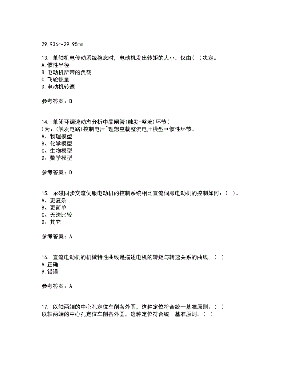 大连理工大学22春《机电传动与控制》补考试题库答案参考80_第3页