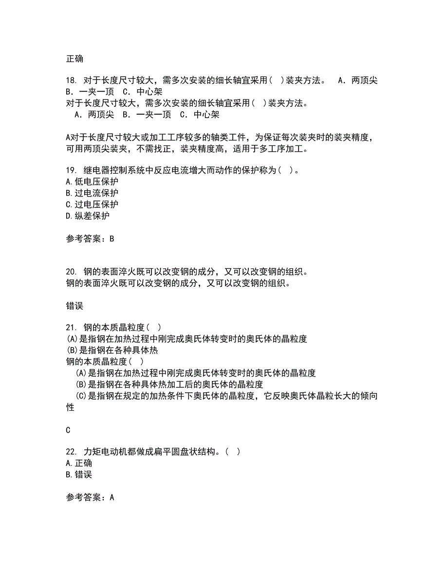 大连理工大学22春《机电传动与控制》补考试题库答案参考80_第4页