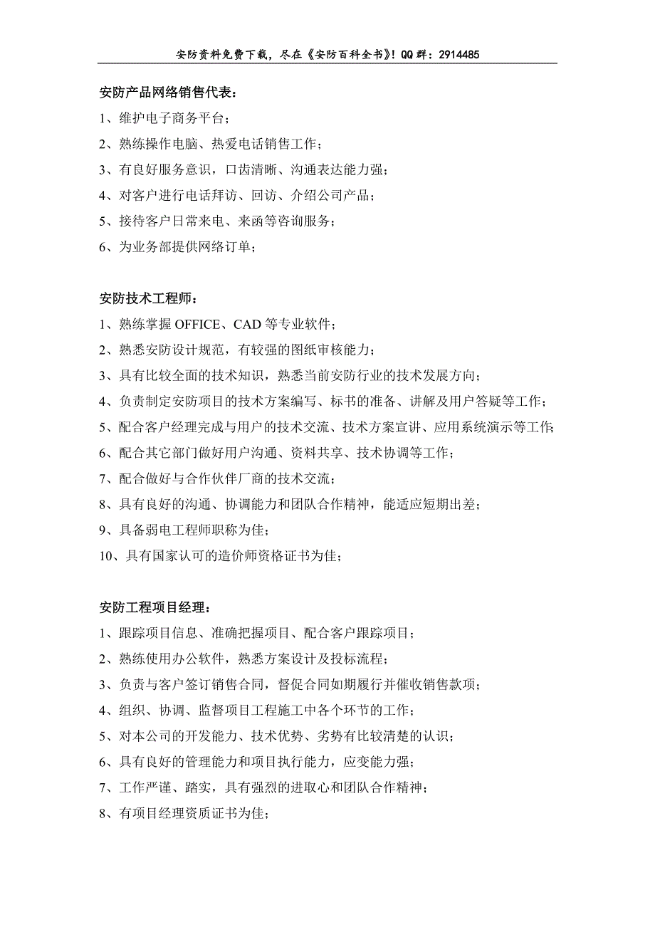 安防人才职能划分.doc_第2页