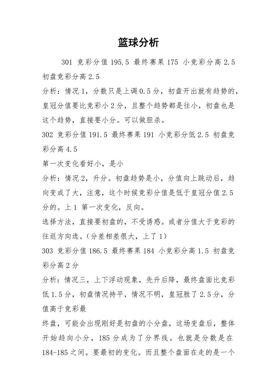 篮球分析.docx_第1页