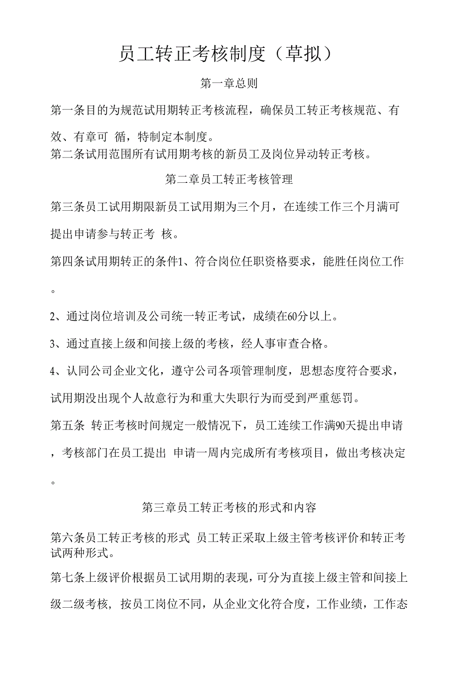 员工转正流程.docx_第1页