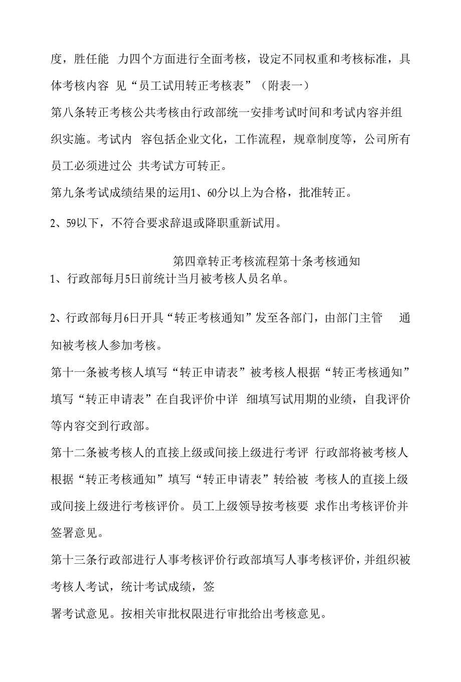 员工转正流程.docx_第2页