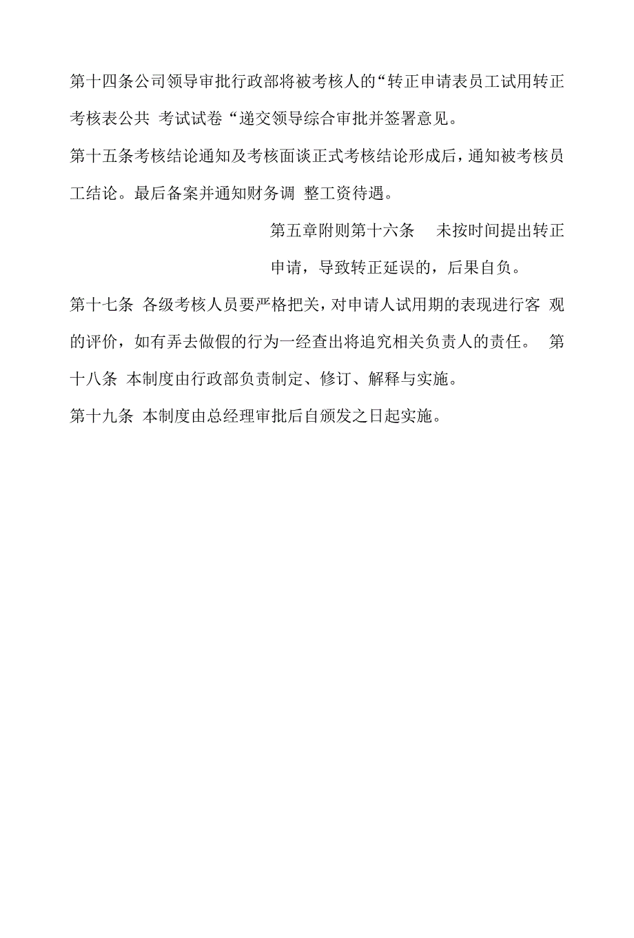 员工转正流程.docx_第3页