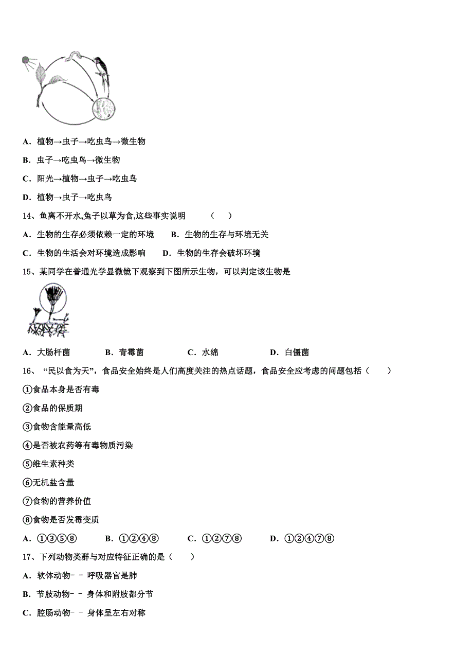 2023届浙江省杭州市萧山区城北片中考二模生物试题含解析.doc_第3页