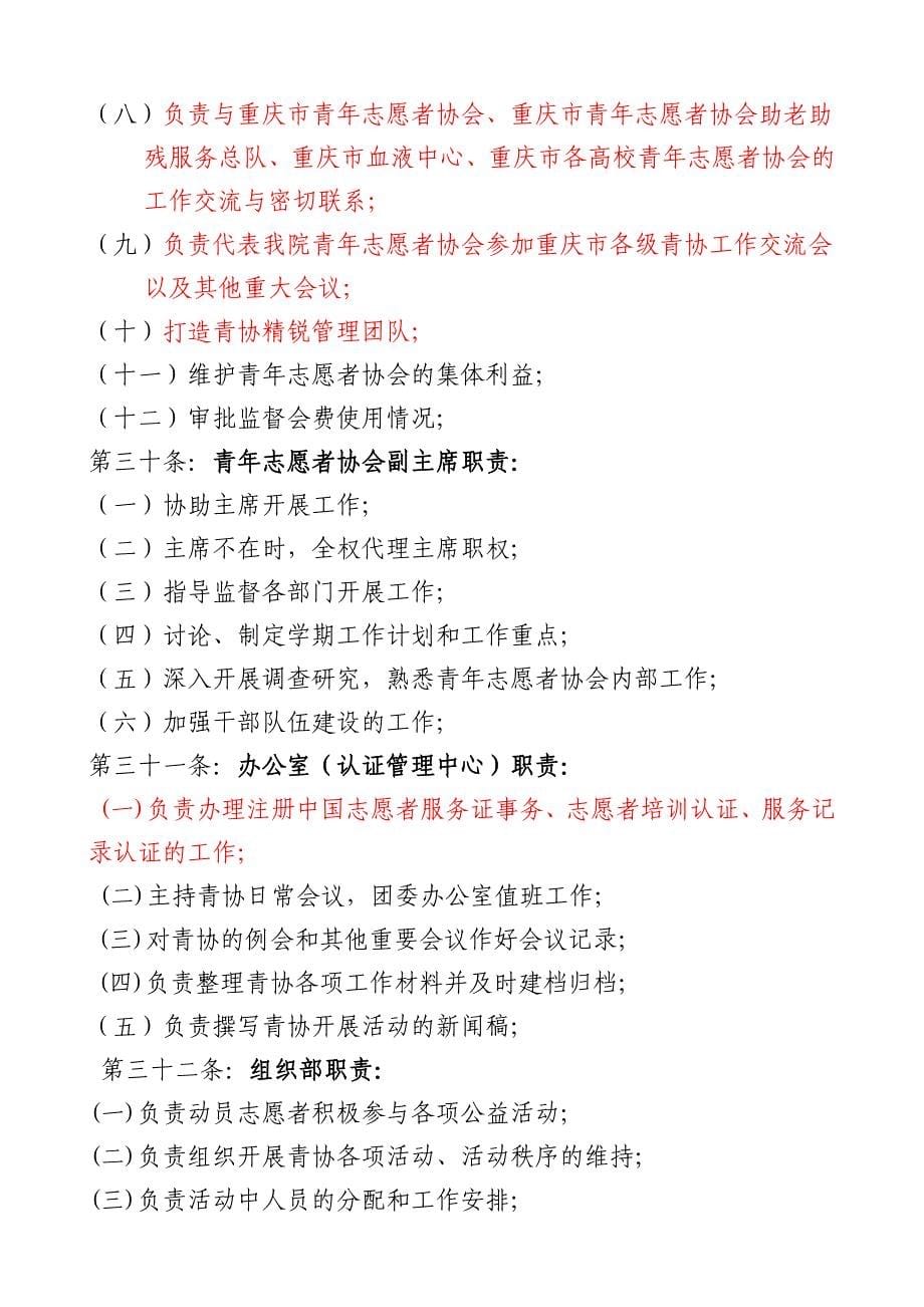 青年志愿者协会章程.doc_第5页