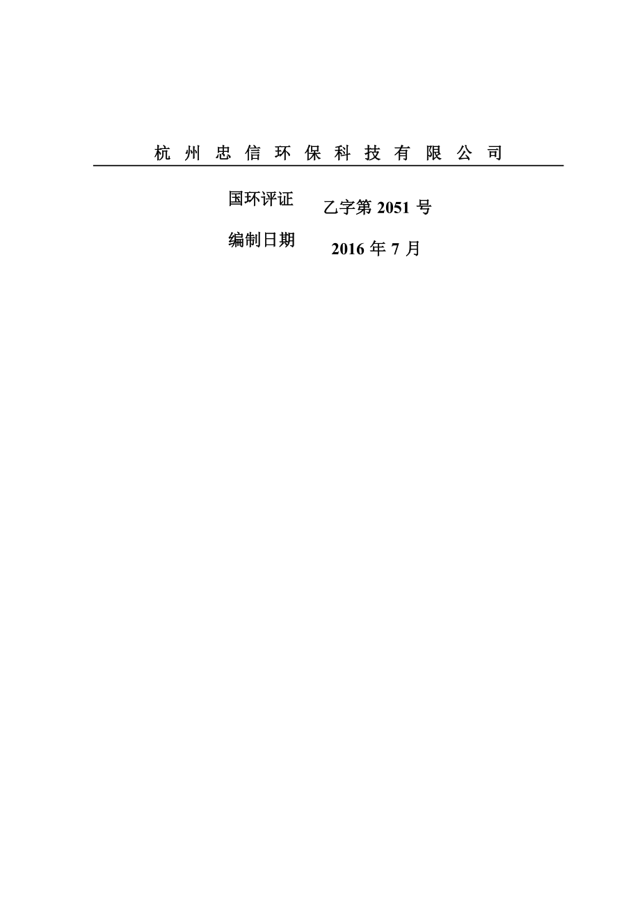 海墅房地产开发（杭州）有限公司杭政储出〔2007〕76号A地块扩建项目环境影响报告.docx_第2页