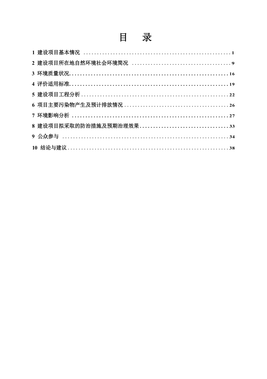 海墅房地产开发（杭州）有限公司杭政储出〔2007〕76号A地块扩建项目环境影响报告.docx_第3页