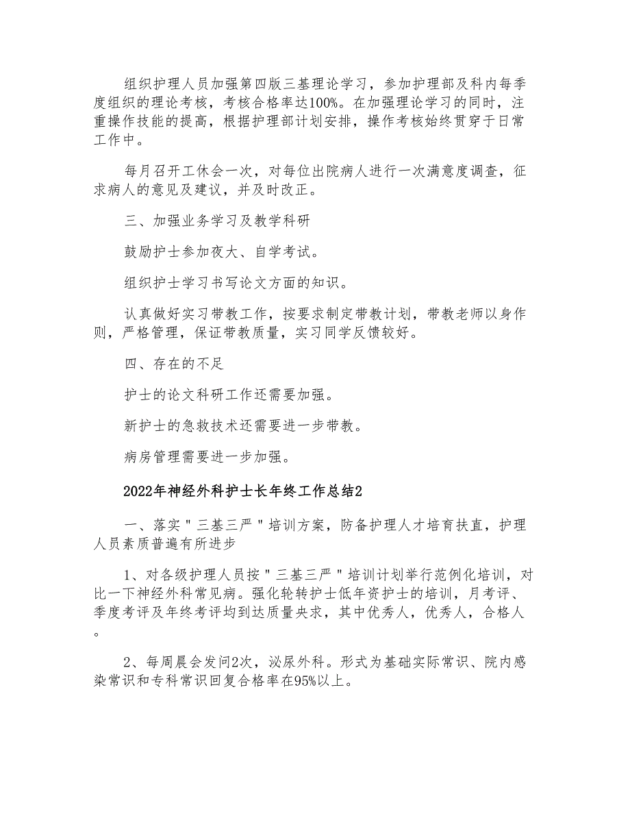 2022年神经外科护士长年终工作总结_第2页