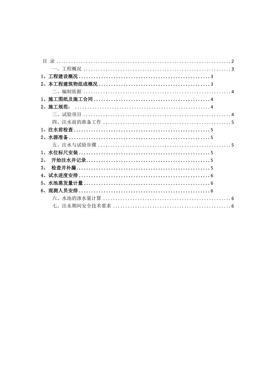 水池满水方案_第2页