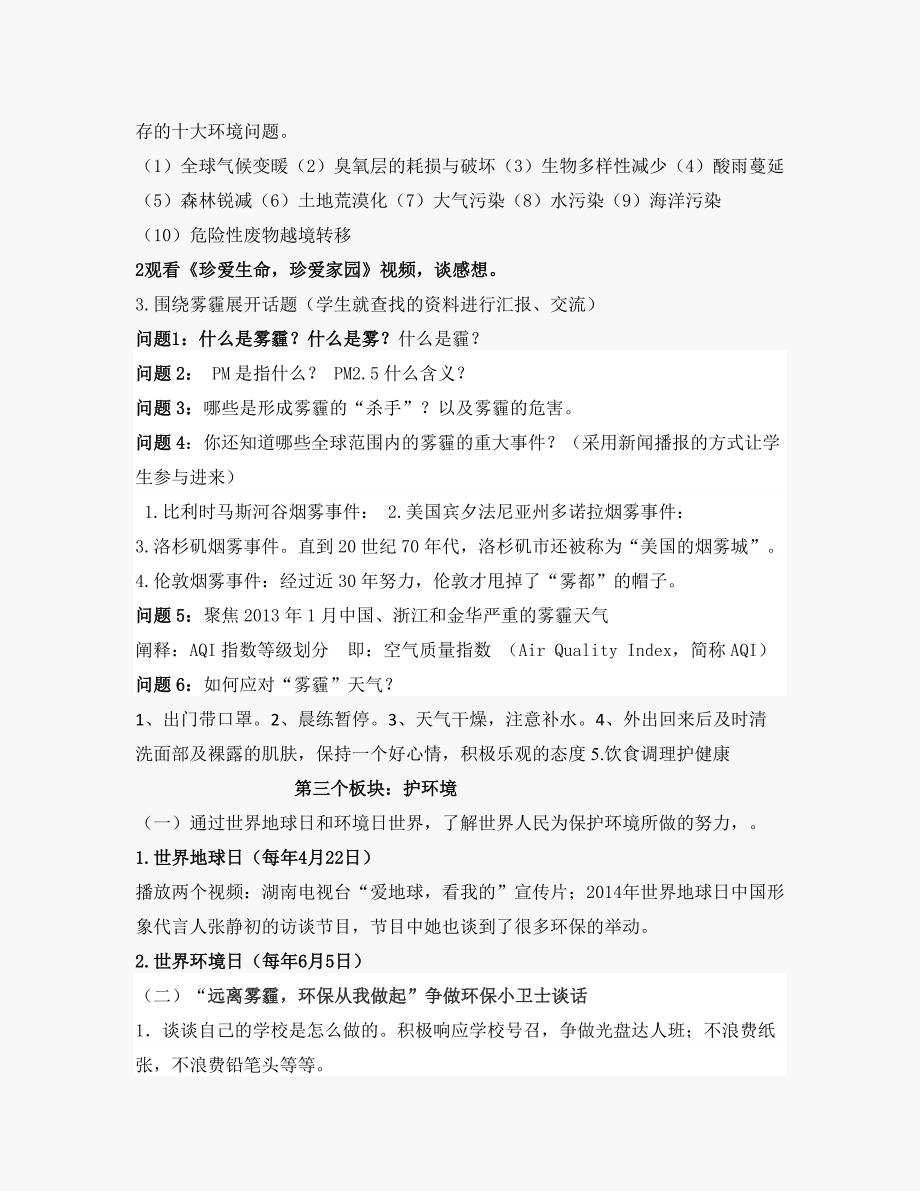 四年级环保班会活动方案(全面)_第2页