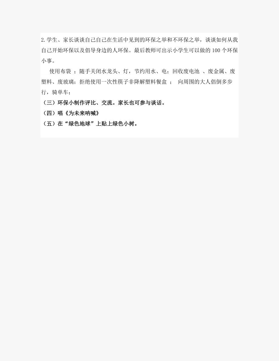 四年级环保班会活动方案(全面)_第3页