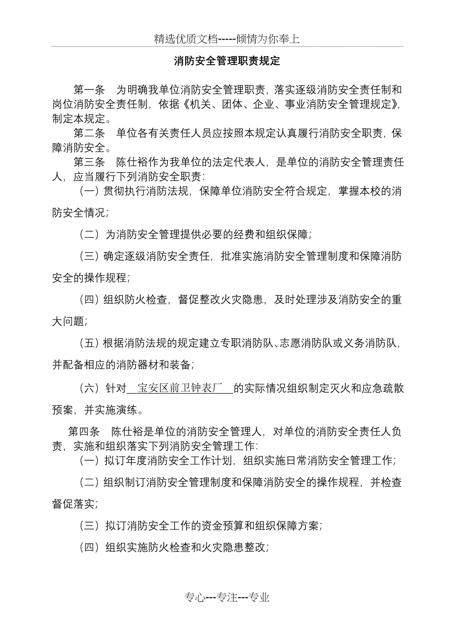 消防安全管理职责规定_第1页