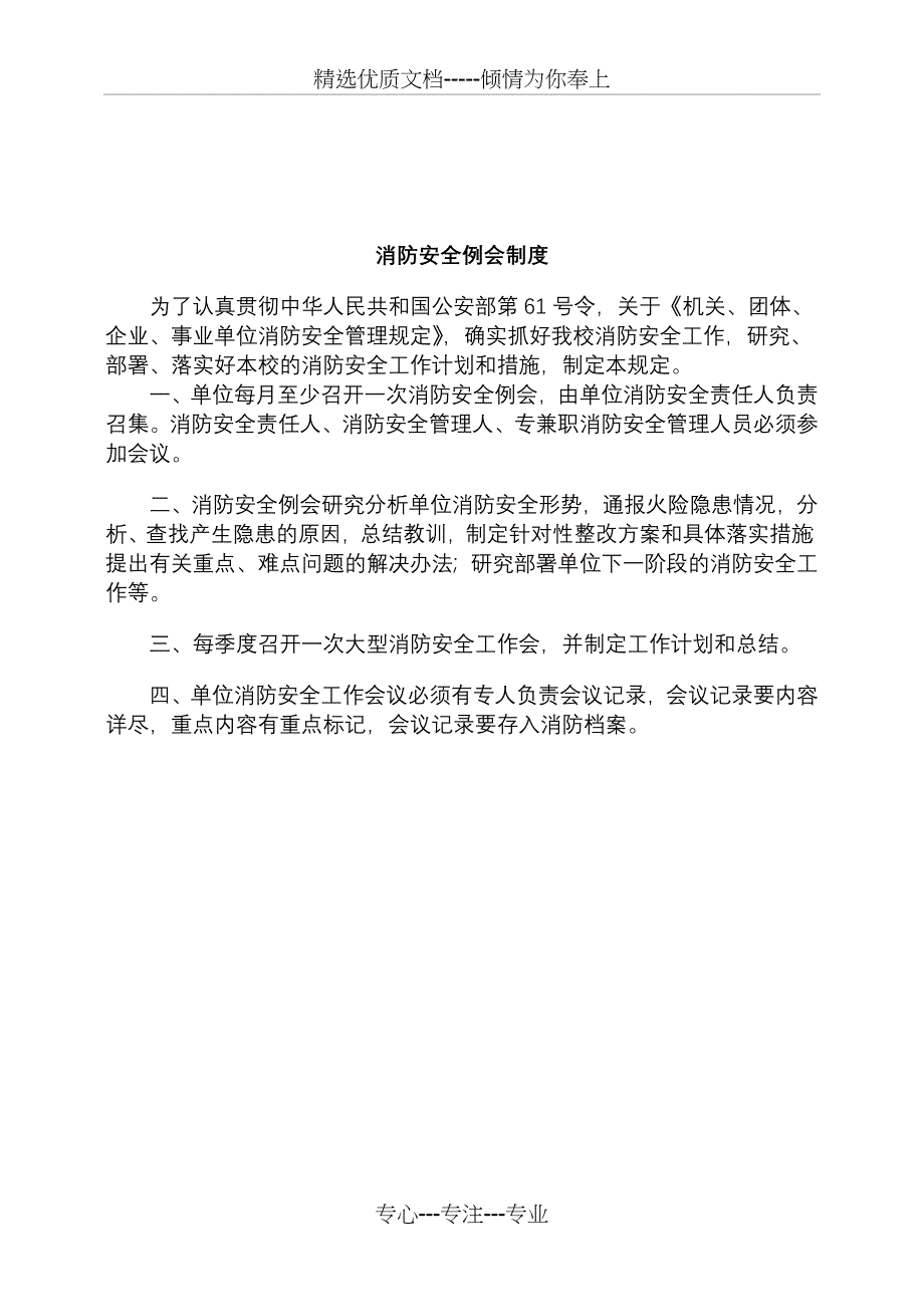 消防安全管理职责规定_第3页