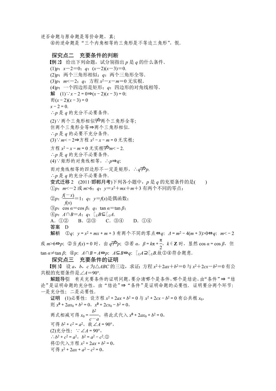 【名校精品】高考数学人教A版理科含答案导学案【第一章】集合与常用逻辑用语 学案2_第3页