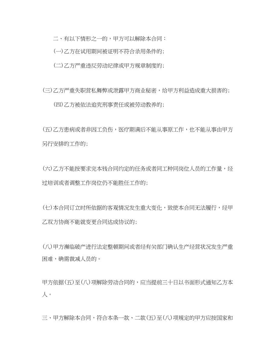 2023年天津劳动合同范本.docx_第5页