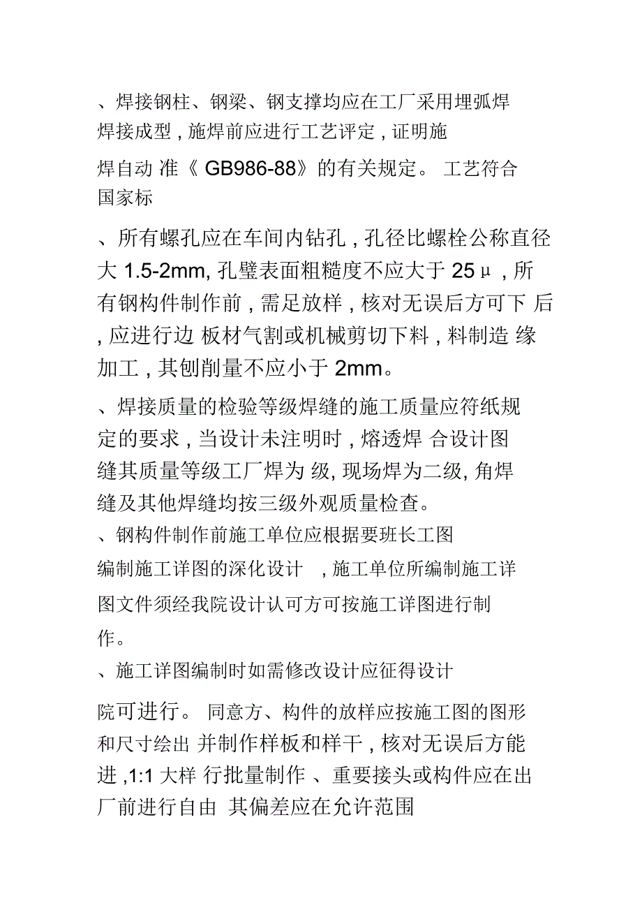 钢结构设计说明通用简洁版_第3页