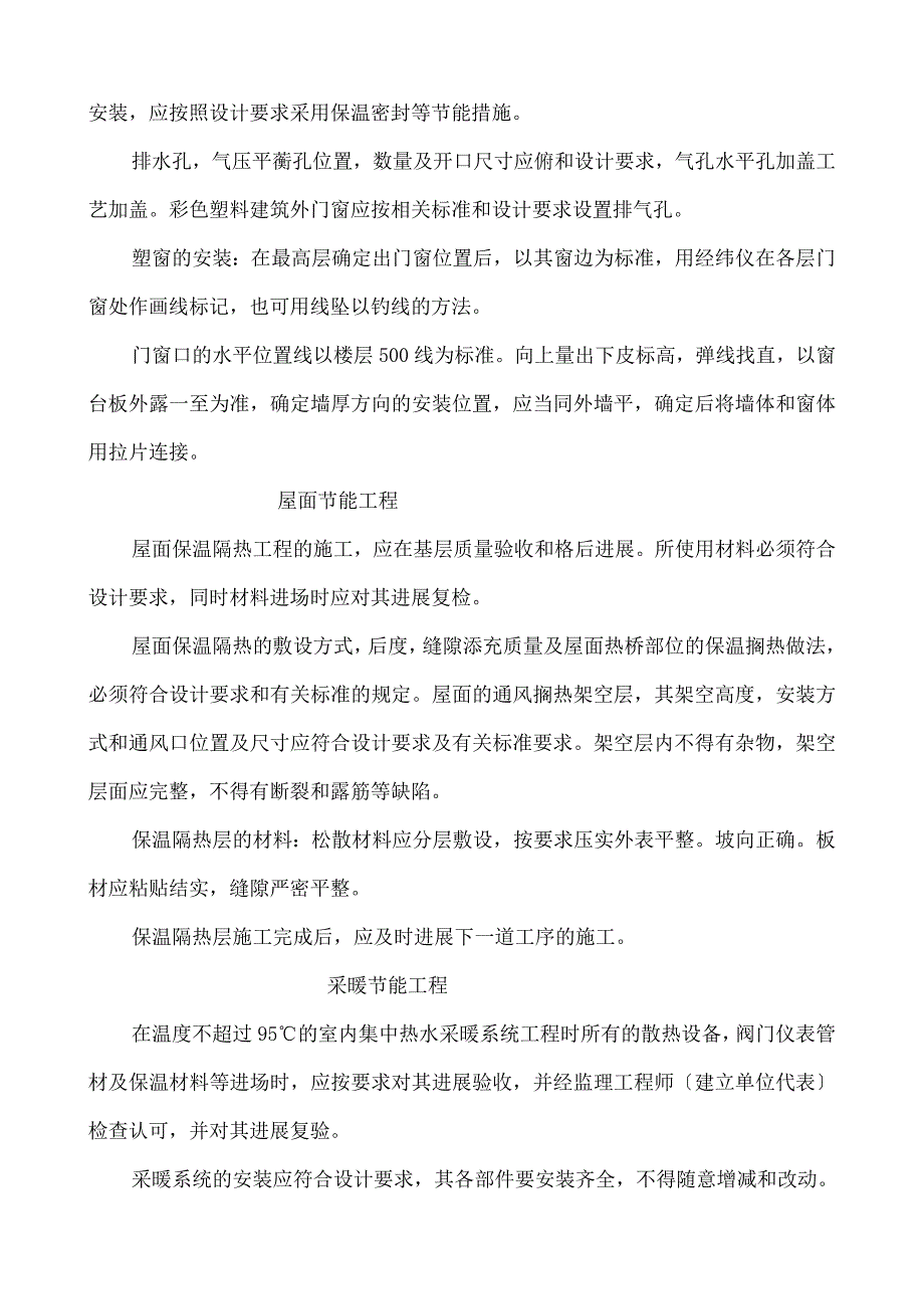 外墙外保温系统施工方案和施工工艺_第4页