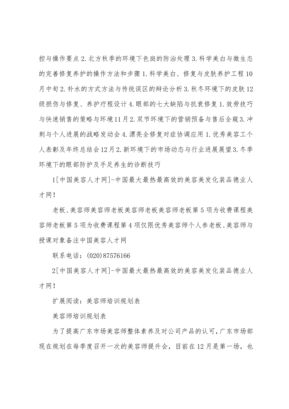 美容培训计划表.docx_第2页