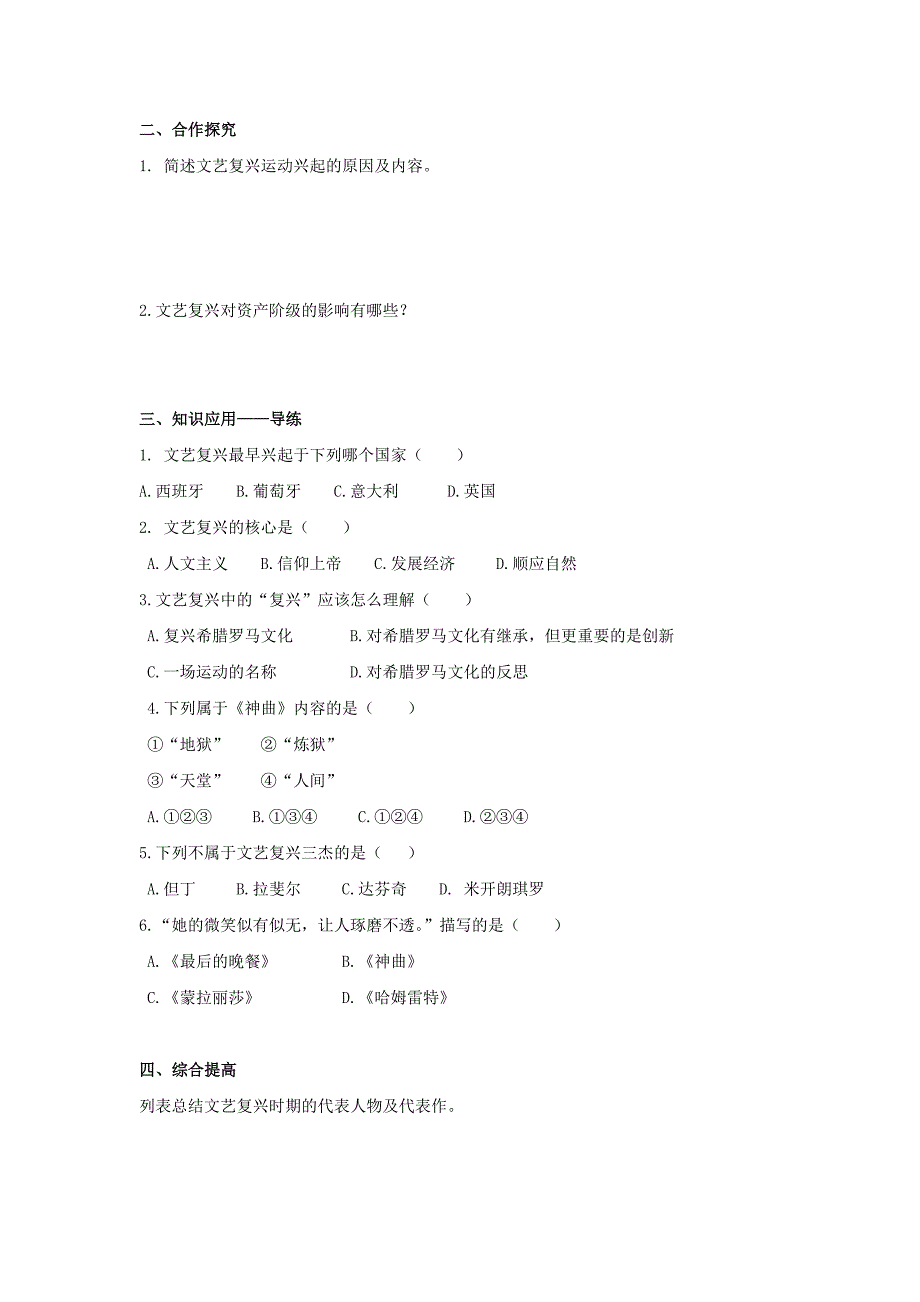 九年级历史上册第五单元步入近代第14课文艺复兴运动导学案无答案新人教版_第2页