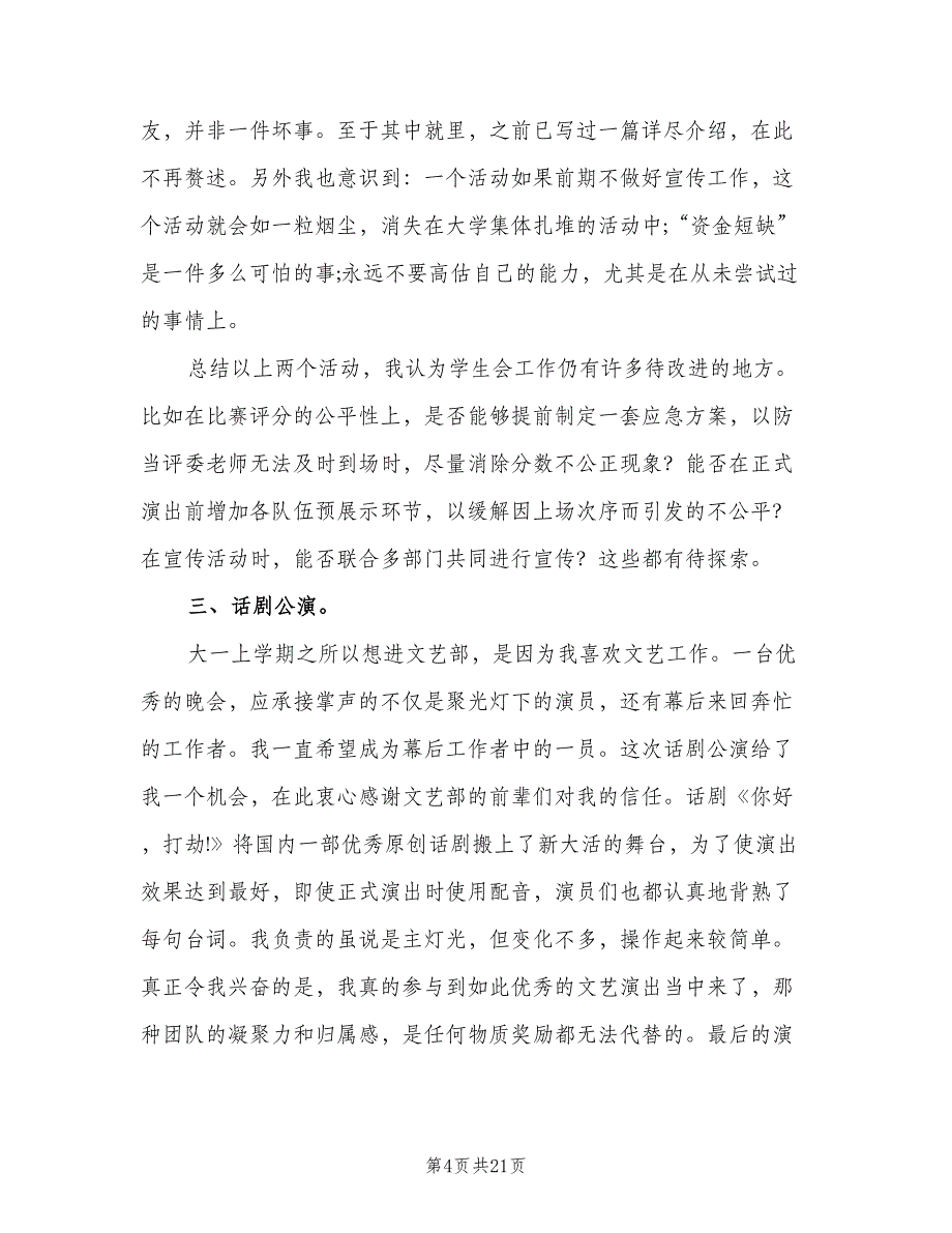 礼仪部部门工作总结（9篇）_第4页